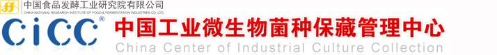 中国工业微生物菌种保藏中心质控样（CICC）